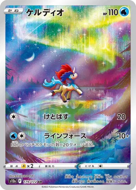 AR Keldeo 179/172 | Vstar Universe (s12a) - Smartech TCG -