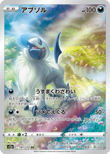 AR Absol 191/172 | Vstar Universe (s12a) - Smartech TCG - Vstar Universe (s12a)