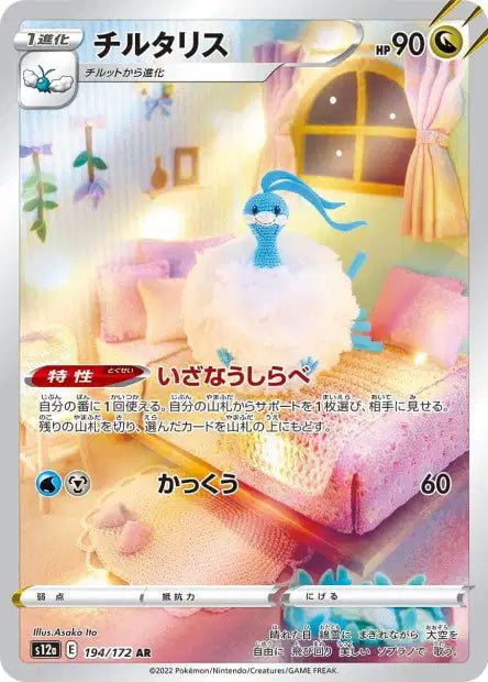 AR Altaria 194/172 | Vstar Universe (s12a) - Smartech TCG - Vstar Universe (s12a)