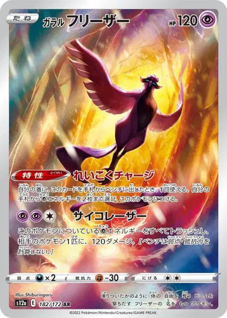 AR Artikodin de Galar 182/172 | Vstar Universe (s12a) - Smartech TCG - Vstar Universe (s12a)
