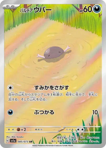 AR Axoloto de Paldéa 085/073 | Triple Beat (sv1a) - Smartech TCG - Triple Beat (sv1a)