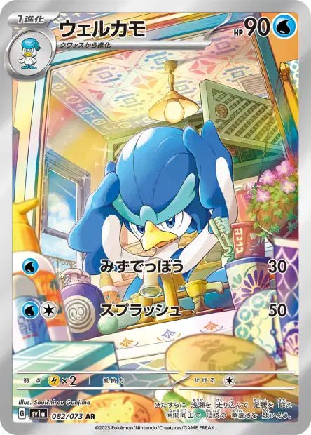AR Canarbello 082/073 | Triple Beat (sv1a) - Smartech TCG - Triple Beat (sv1a)