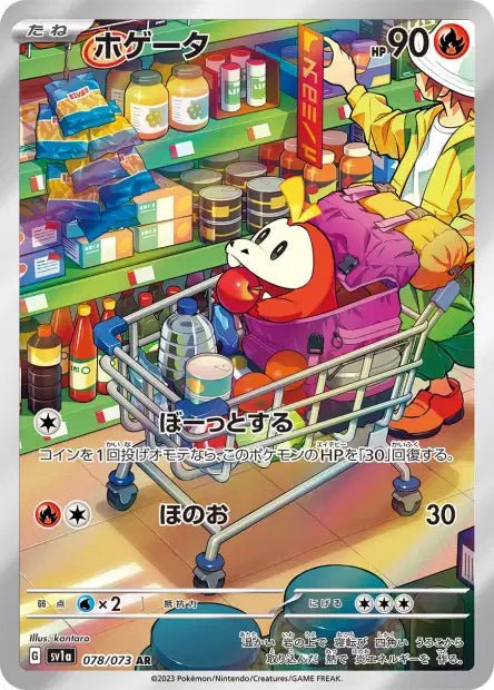 AR Chochodile 078/073 | Triple Beat (sv1a) - Smartech TCG - Triple Beat (sv1a)