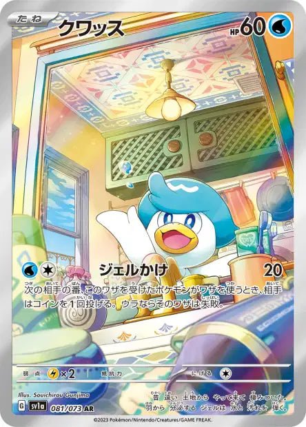 AR Coiffeton 081/073 | Triple Beat (sv1a) - Smartech TCG - Triple Beat (sv1a)