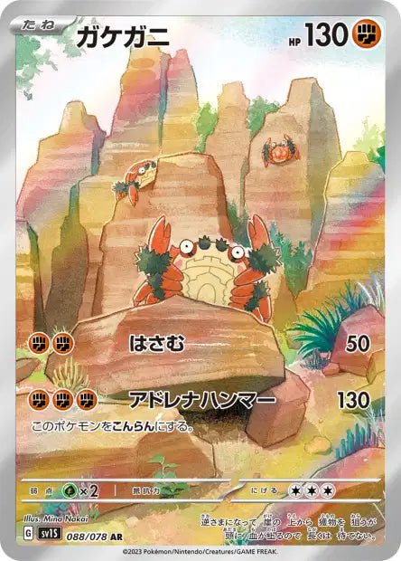 AR Craparoi 088/078 | Scarlet ex (sv1s) - Smartech TCG - Scarlet ex (sv1s)