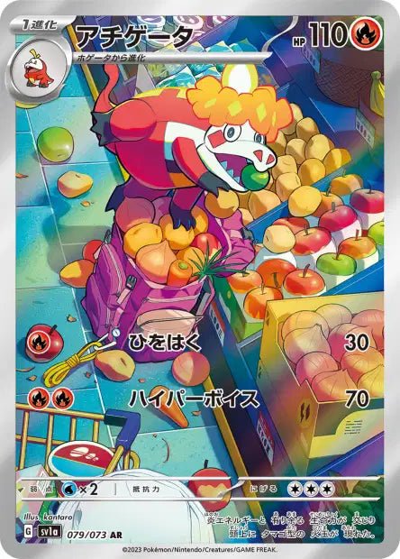 AR Crocogril 079/073 | Triple Beat (sv1a) - Smartech TCG - Triple Beat (sv1a)