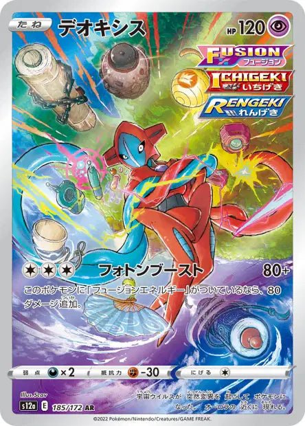 AR Deoxys 185/172 | Vstar Universe (s12a) - Smartech TCG - Vstar Universe (s12a)