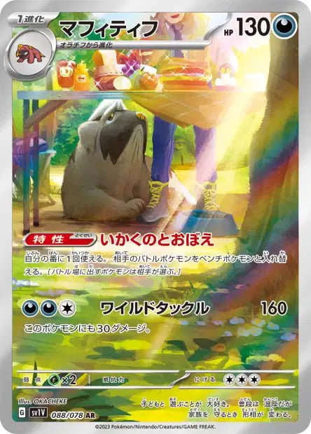 AR Dogrino 088/078 | Violet ex (sv1v) - Smartech TCG - Violet ex (sv1v)