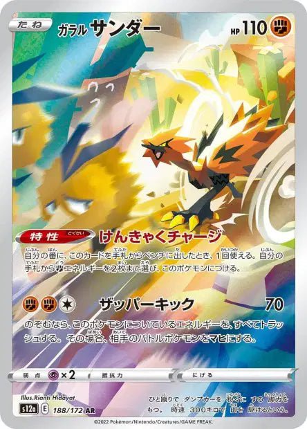 AR Électhor de Galar 188/172 | Vstar Universe (s12a) - Smartech TCG - Vstar Universe (s12a)