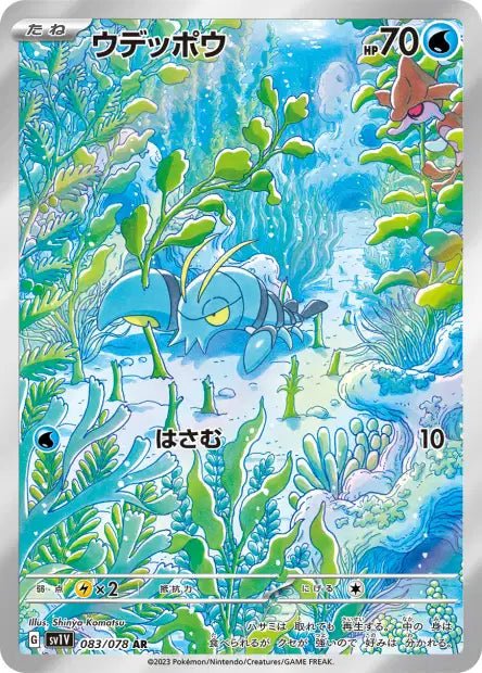 AR Flingouste 083/078 | Violet ex (sv1v) - Smartech TCG - Violet ex (sv1v)