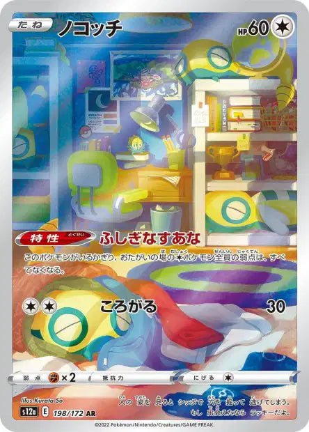 AR Insolourdo 198/172 | Vstar Universe (s12a) - Smartech TCG - Vstar Universe (s12a)