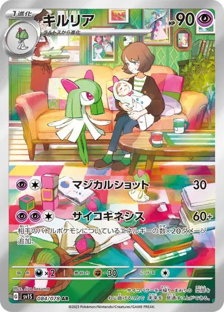 AR Kirlia 084/078 | Scarlet ex (sv1s) - Smartech TCG - Scarlet ex (sv1s)