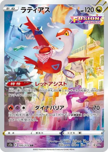 AR Latias 195/172 | Vstar Universe (s12a) - Smartech TCG - Vstar Universe (s12a)