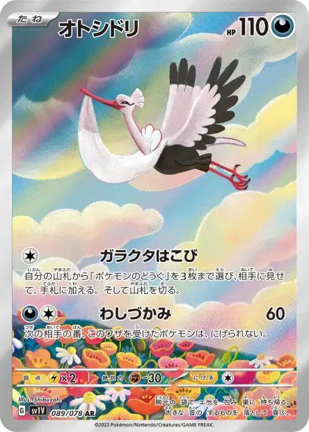 AR Lestombaile 089/078 | Violet ex (sv1v) - Smartech TCG - Violet ex (sv1v)