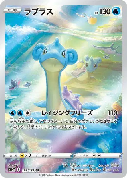 AR Lokhlass 177/172 | Vstar Universe (s12a) - Smartech TCG - Vstar Universe (s12a)
