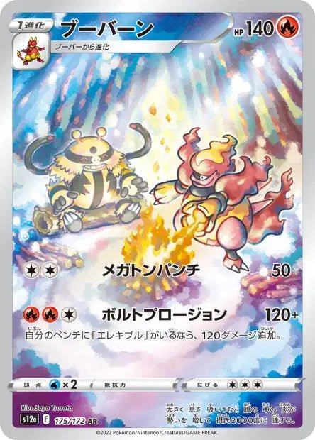 AR Maganon 175/172 | Vstar Universe (s12a) - Smartech TCG - Vstar Universe (s12a)