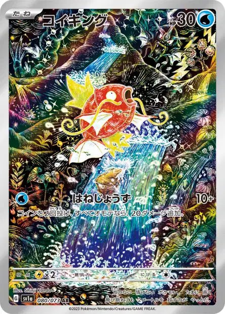AR Magicarpe 080/073 | Triple Beat (sv1a) - Smartech TCG - Triple Beat (sv1a)