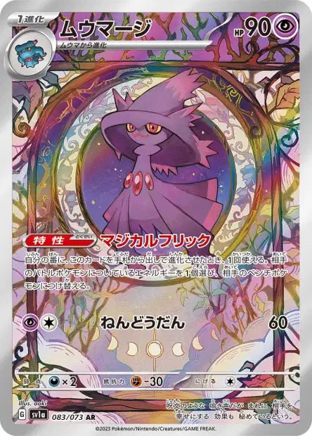 AR Magirêve 083/073 | Triple Beat (sv1a) - Smartech TCG - Triple Beat (sv1a)