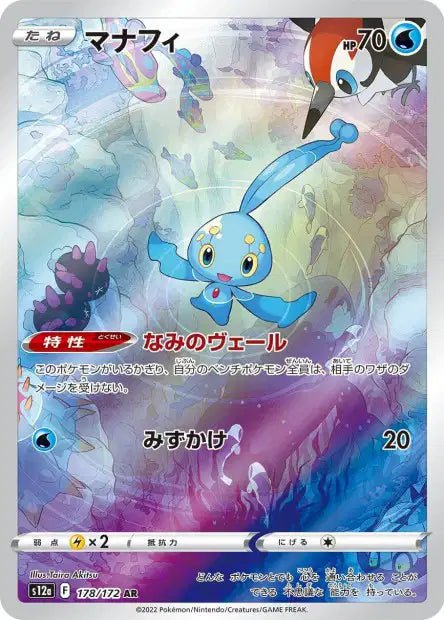 AR Manaphy 178/172 | Vstar Universe (s12a) - Smartech TCG - Vstar Universe (s12a)