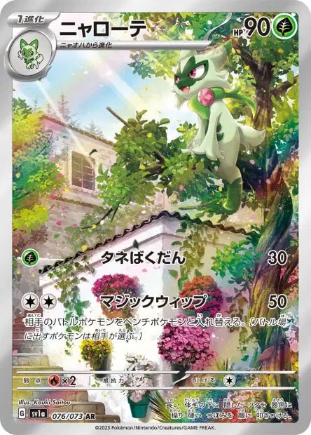 AR Matourgeon 076/073 | Triple Beat (sv1a) - Smartech TCG - Triple Beat (sv1a)