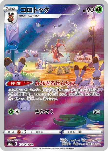 AR Melokrik 174/172 | Vstar Universe (s12a) - Smartech TCG - Vstar Universe (s12a)
