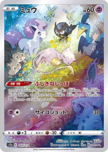 AR Mew 183/172 | Vstar Universe (s12a) - Smartech TCG - Vstar Universe (s12a)