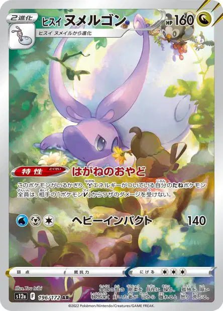 AR Muplodocus de Hisui 196/172 | Vstar Universe (s12a) - Smartech TCG - Vstar Universe (s12a)