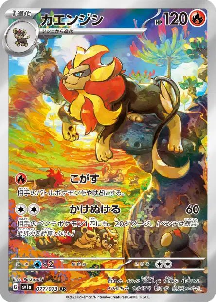 AR Némélios 077/073 | Triple Beat (sv1a) - Smartech TCG - Triple Beat (sv1a)