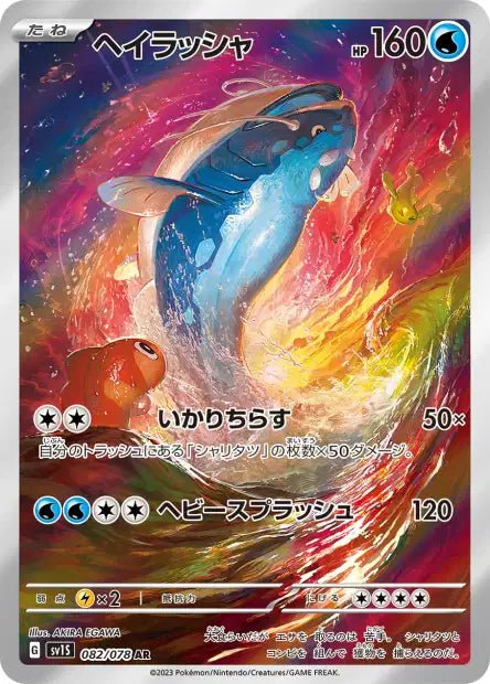 AR Olivado 079/078 | Scarlet ex (sv1s) - Smartech TCG - Scarlet ex (sv1s)
