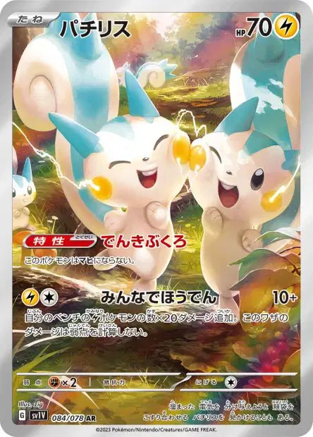 AR Pachirisu 084/078 | Violet ex (sv1v) - Smartech TCG - Violet ex (sv1v)