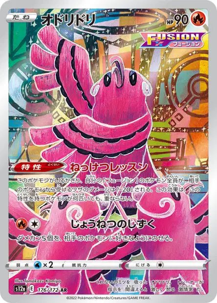AR Plumeline 176/172 | Vstar Universe (s12a) - Smartech TCG - Vstar Universe (s12a)