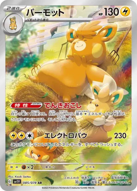 AR Pohmarmotte 085/078 | Violet ex (sv1v) - Smartech TCG - Violet ex (sv1v)