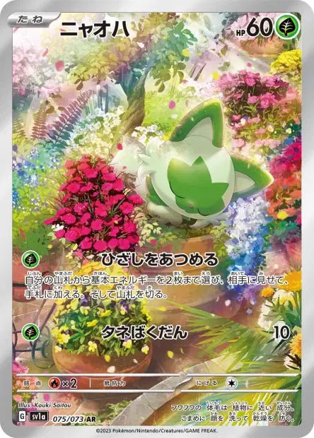 AR Poussacha 075/073 | Triple Beat (sv1a) - Smartech TCG - Triple Beat (sv1a)