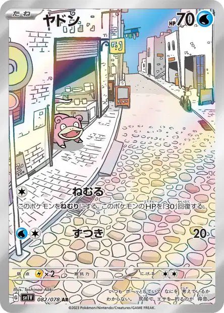 AR Ramoloss 082/078 | Violet ex (sv1v) - Smartech TCG - Violet ex (sv1v)