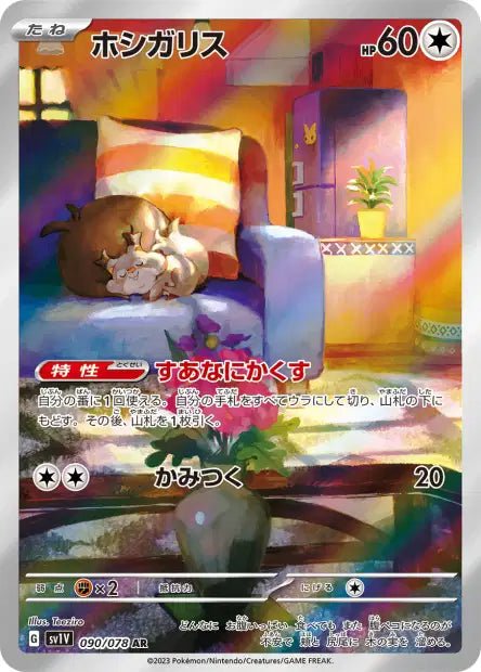 AR Rongourmand 090/078 | Violet ex (sv1v) - Smartech TCG - Violet ex (sv1v)