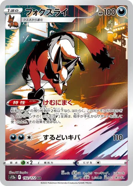 AR Roublenard 192/172 | Vstar Universe (s12a) - Smartech TCG - Vstar Universe (s12a)