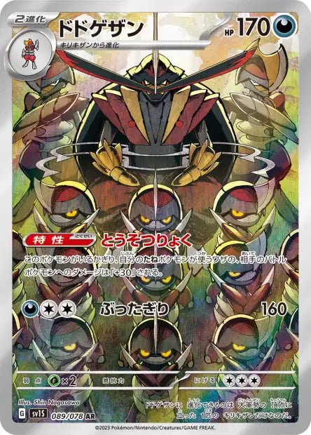 AR Scalpereur 089/078 | Scarlet ex (sv1s) - Smartech TCG - Scarlet ex (sv1s)