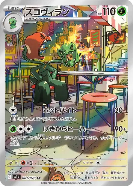 AR Scovilain 081/078 | Violet ex (sv1v) - Smartech TCG - Violet ex (sv1v)