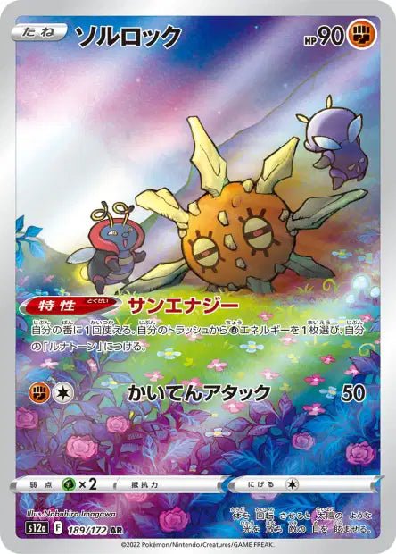 AR Solaroc 189/172 | Vstar Universe (s12a) - Smartech TCG - Vstar Universe (s12a)