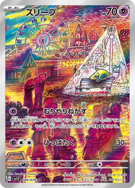 AR Soporifik 086/078 | Violet ex (sv1v) - Smartech TCG - Violet ex (sv1v)