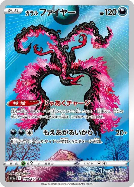AR Sulfura de Galar 190/172 | Vstar Universe (s12a) - Smartech TCG - Vstar Universe (s12a)