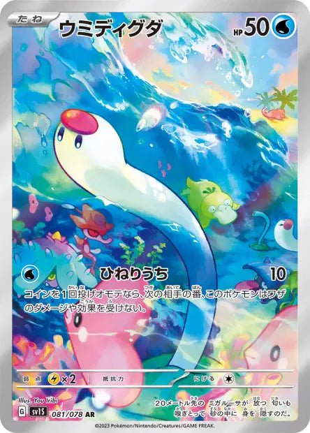 AR Taupikeau 081/078 | Scarlet ex (sv1s) - Smartech TCG - Scarlet ex (sv1s)