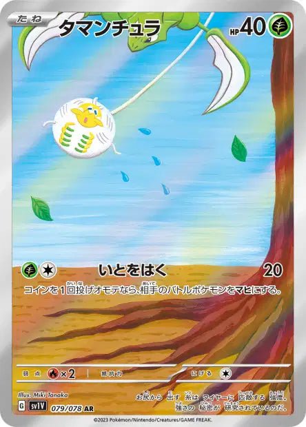 AR Tissenboule 079/078 | Violet ex (sv1v) - Smartech TCG - Violet ex (sv1v)