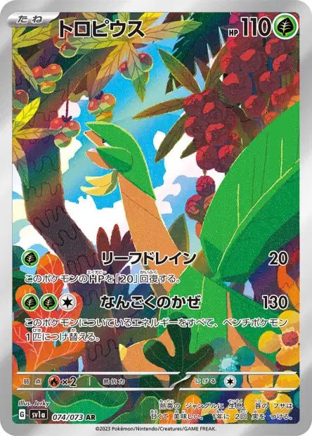 AR Tropius 074/073 | Triple Beat (sv1a) - Smartech TCG - Triple Beat (sv1a)