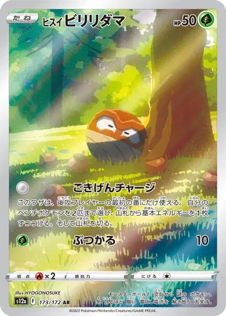 AR Voltorbe de Hisui 173/172 | Vstar Universe (s12a) - Smartech TCG - Vstar Universe (s12a)